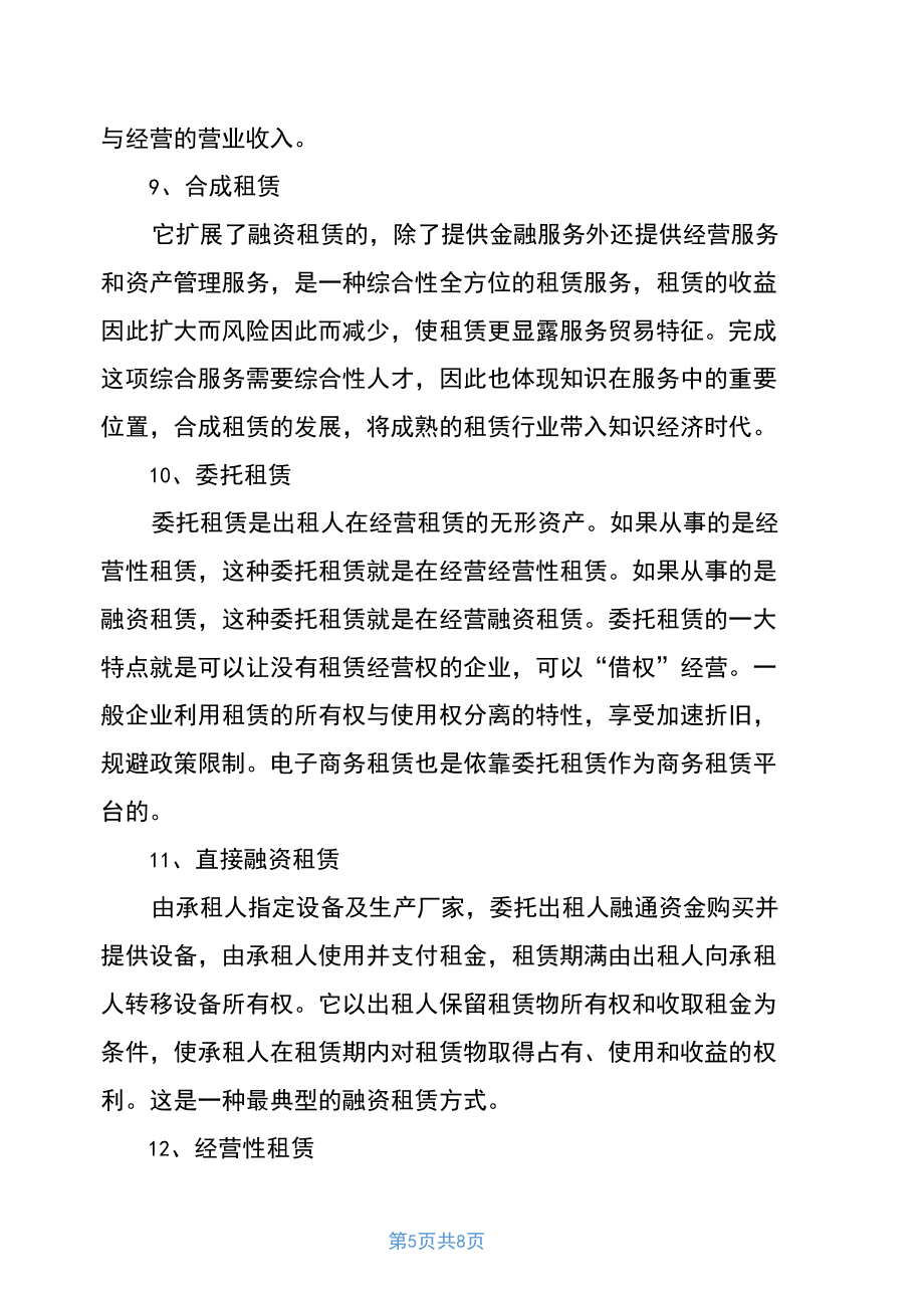 融资租赁业务模式全解析 从直接租赁到创新变种