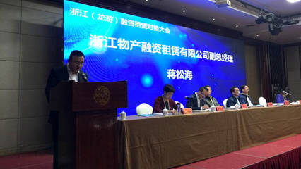融租动态 公司受邀参加浙江（龙游）融资租赁对接大会，深化行业共赢新篇章