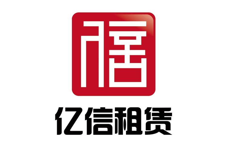 亿信国际融资租赁